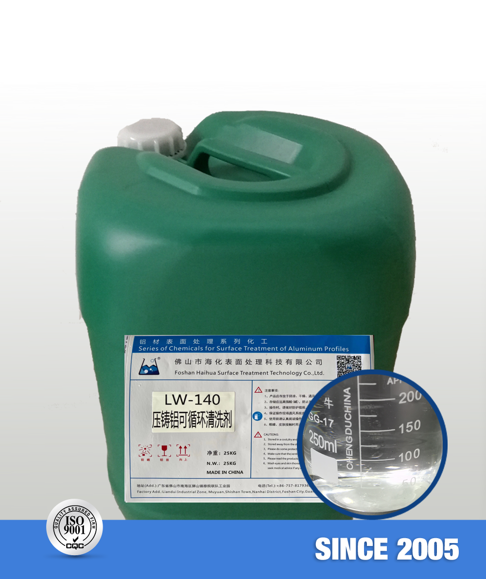LW-140 壓鑄鋁可循環清洗劑